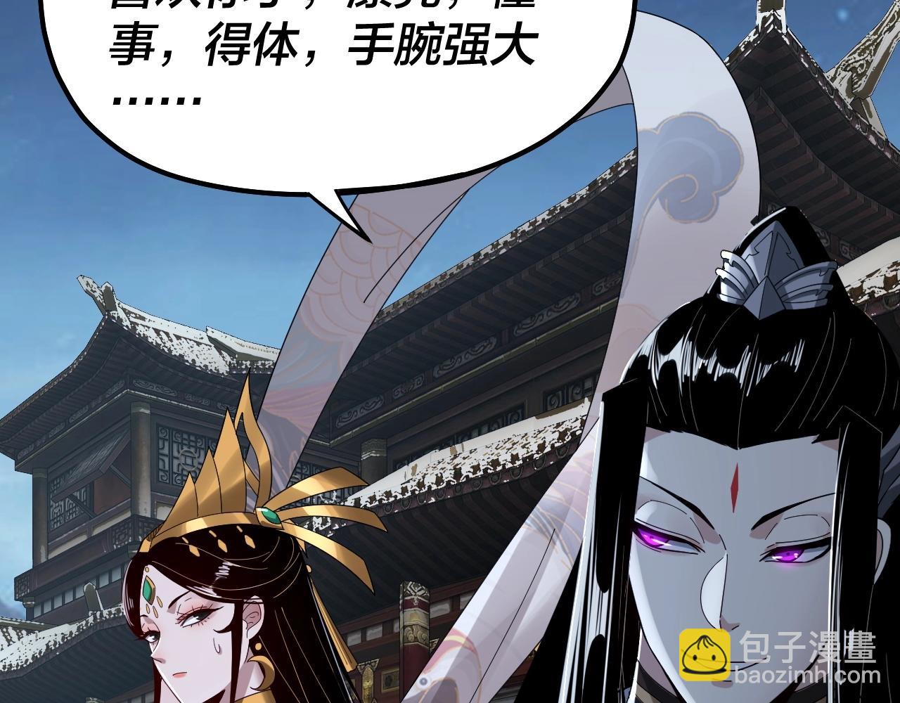 我！天命大反派（隔週雙更） - 第53話 坦誠？(2/3) - 4