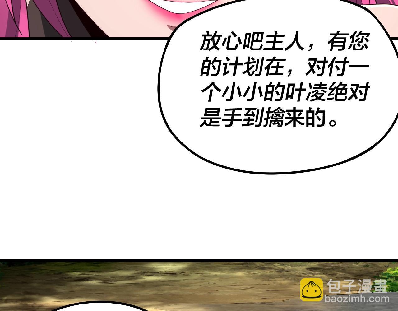 我！天命大反派（隔週雙更） - 第55話 進入仙古大陸！(3/3) - 3