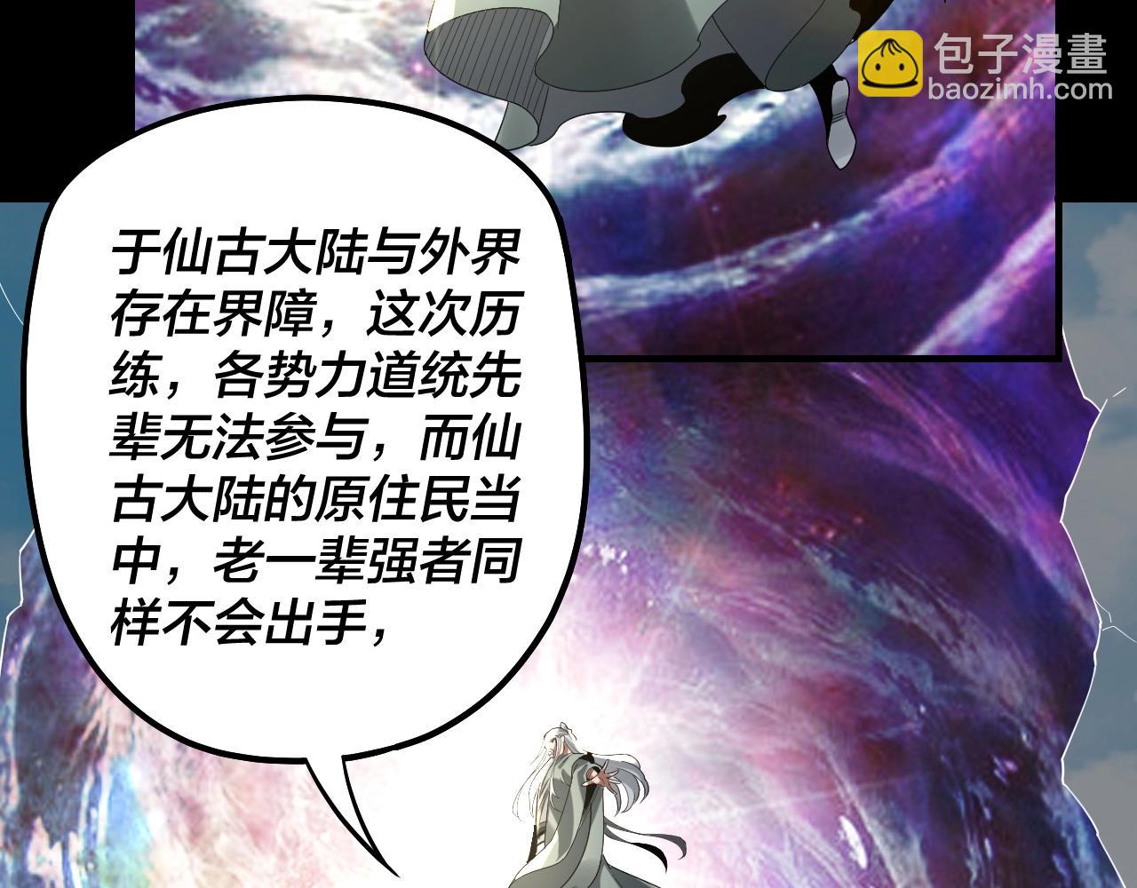 我！天命大反派（隔週雙更） - 第55話 進入仙古大陸！(1/3) - 7