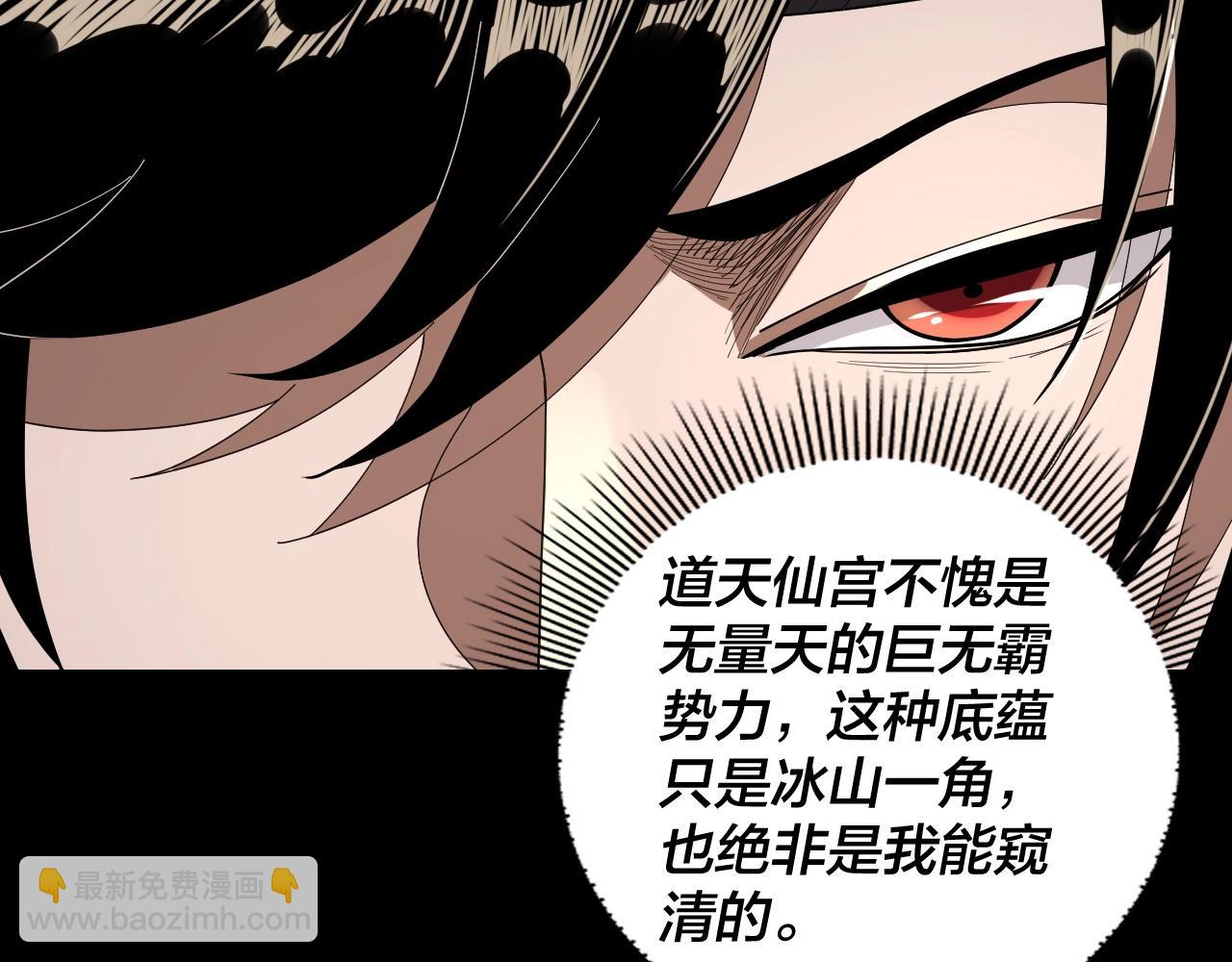 我！天命大反派（隔週雙更） - 第55話 進入仙古大陸！(1/3) - 3