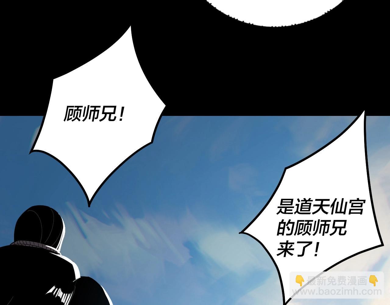 我！天命大反派（隔週雙更） - 第55話 進入仙古大陸！(1/3) - 4