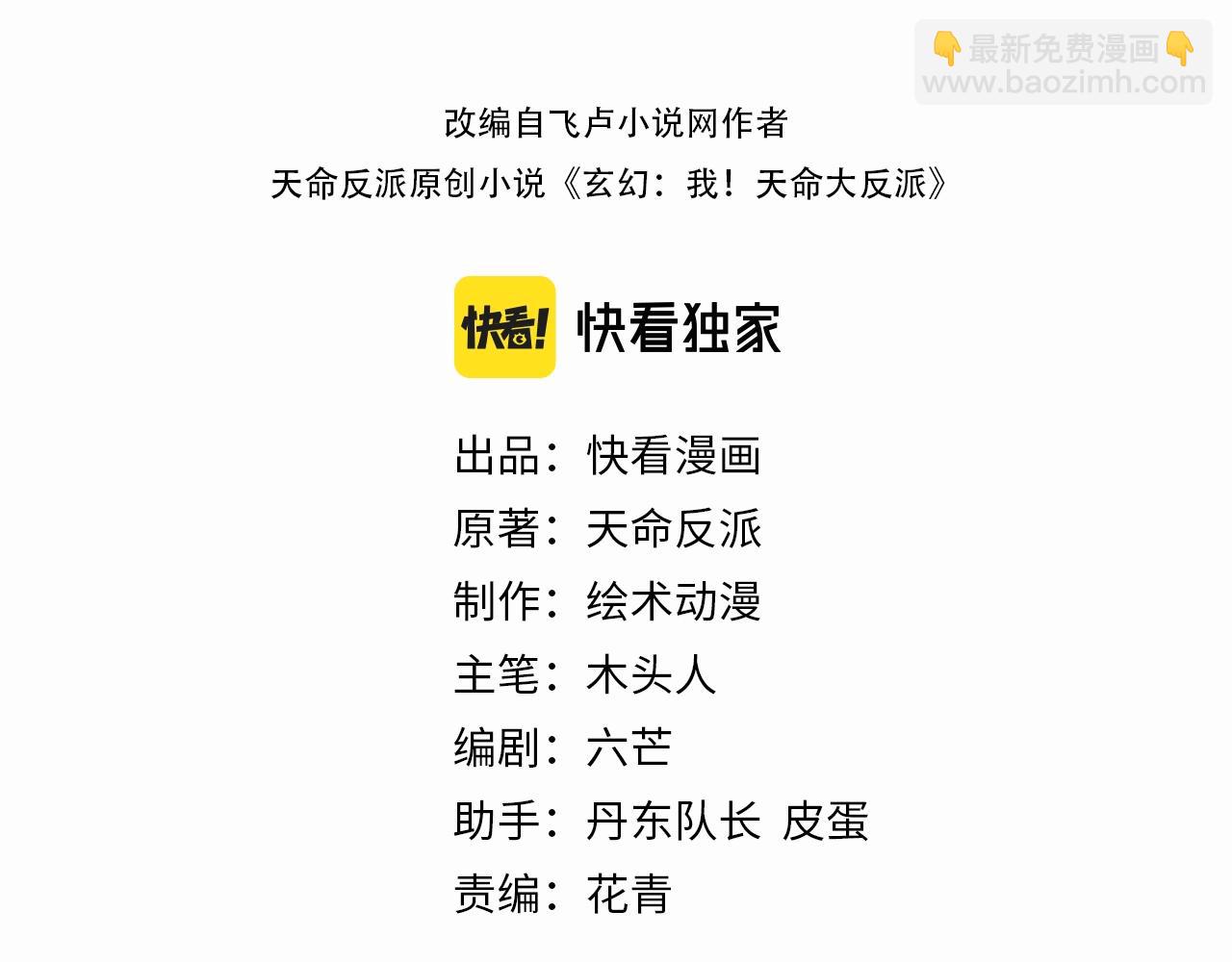 我！天命大反派（隔週雙更） - 第55話 進入仙古大陸！(1/3) - 3