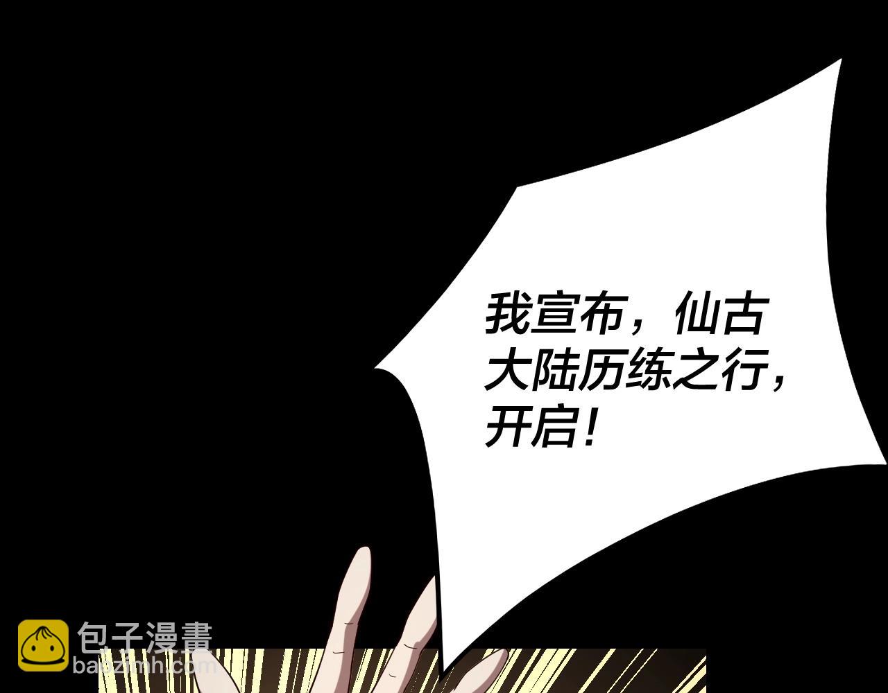 我！天命大反派（隔週雙更） - 第55話 進入仙古大陸！(1/3) - 4