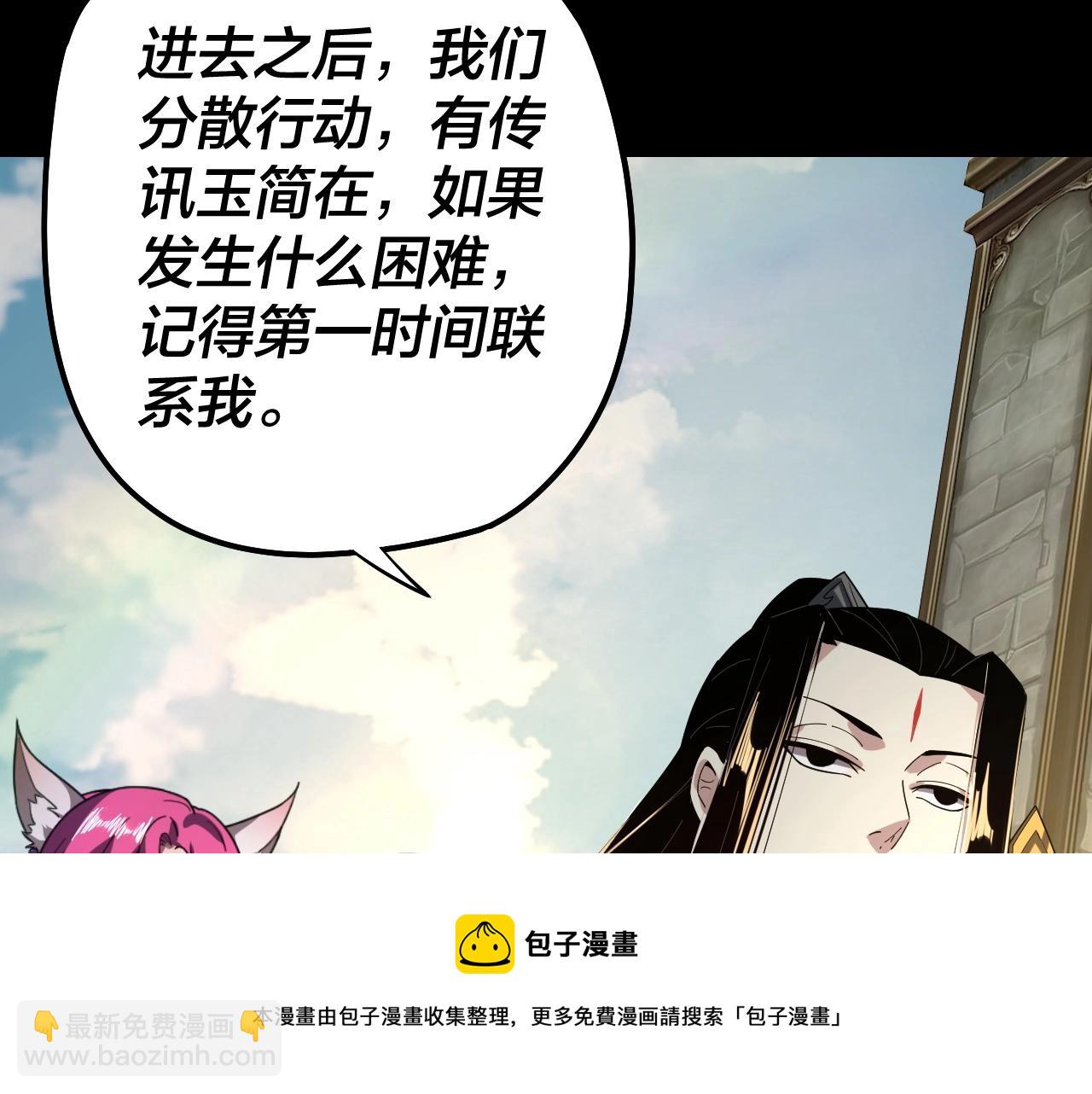 我！天命大反派（隔週雙更） - 第55話 進入仙古大陸！(1/3) - 2