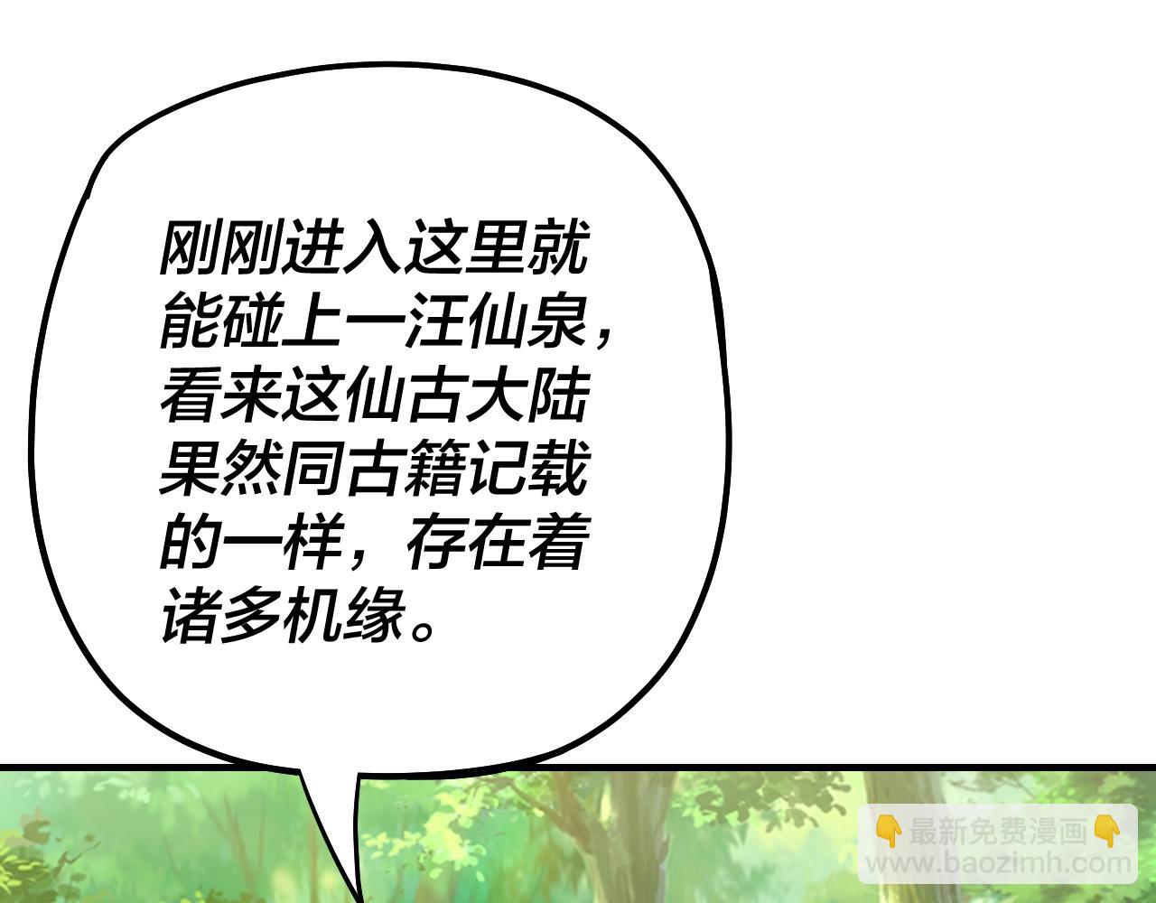 我！天命大反派（隔週雙更） - 第55話 進入仙古大陸！(2/3) - 6