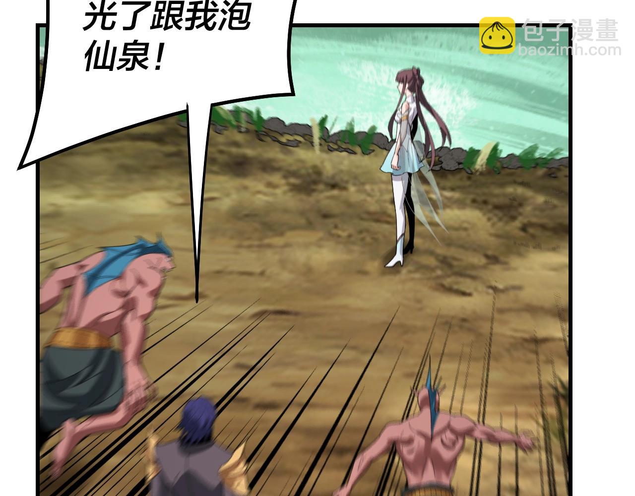 我！天命大反派（隔週雙更） - 第55話 進入仙古大陸！(2/3) - 8