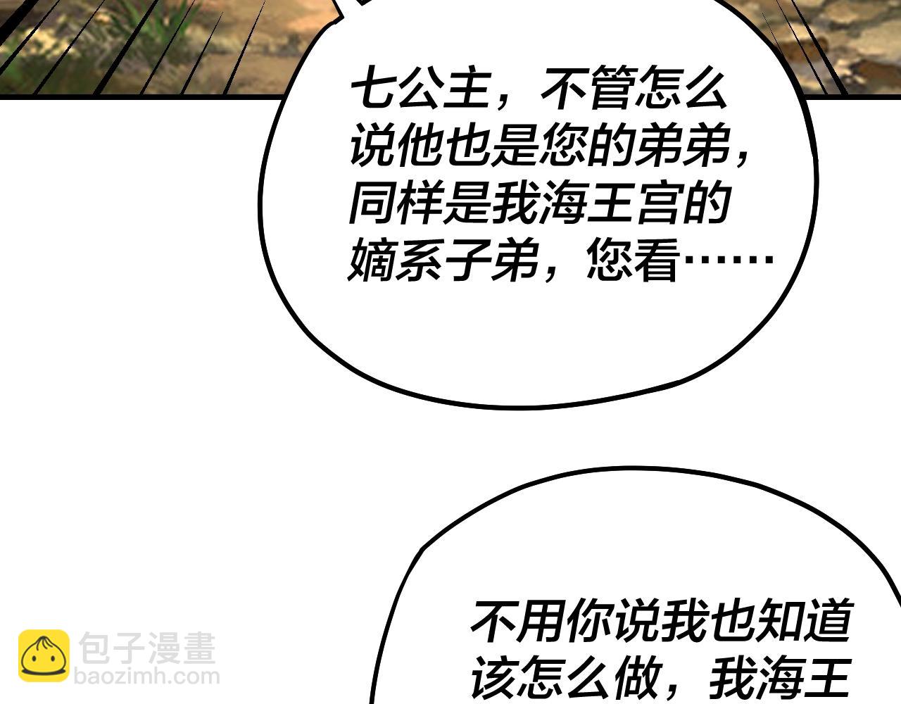 我！天命大反派（隔週雙更） - 第55話 進入仙古大陸！(2/3) - 7