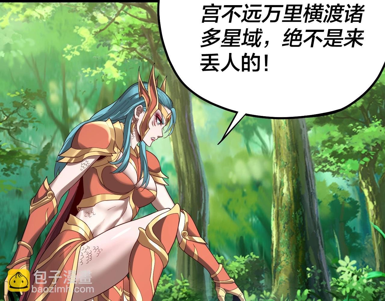 我！天命大反派（隔週雙更） - 第55話 進入仙古大陸！(2/3) - 8