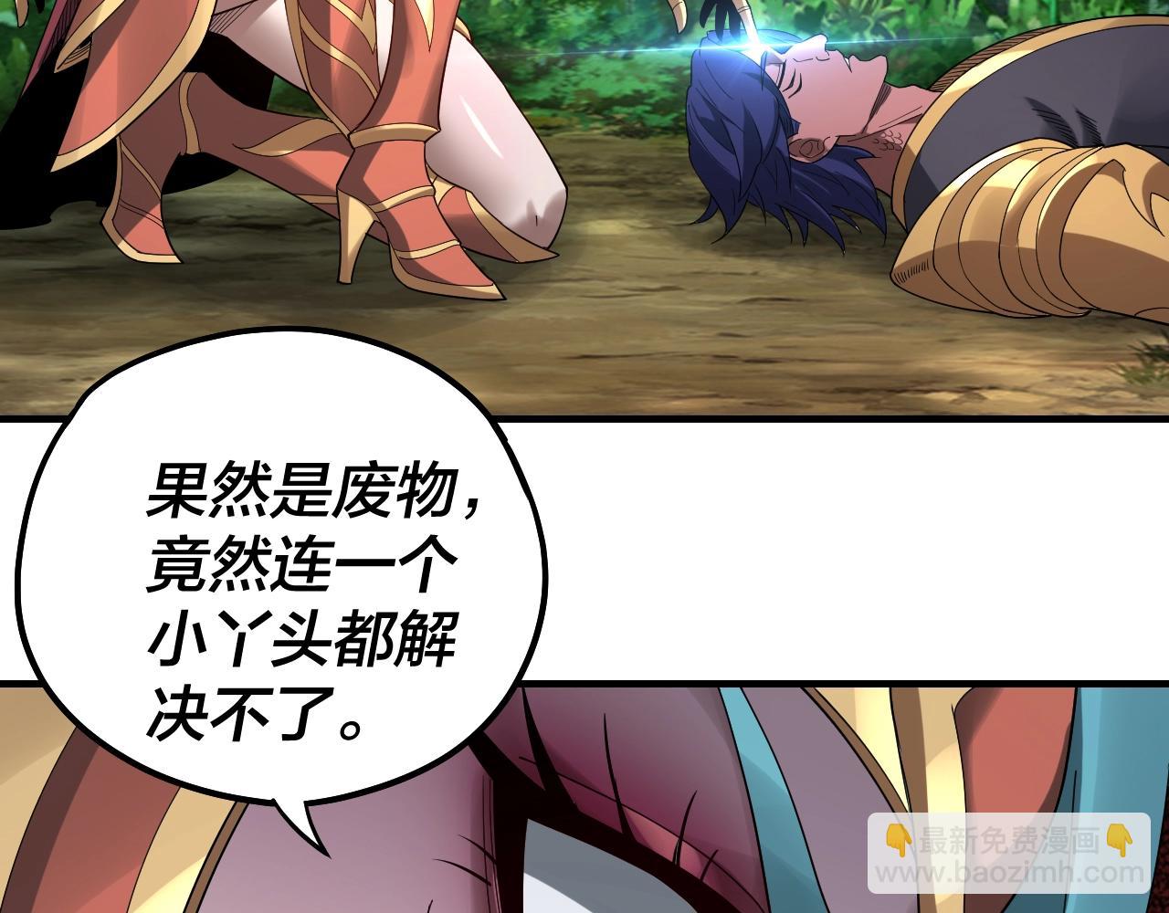 我！天命大反派（隔週雙更） - 第55話 進入仙古大陸！(2/3) - 1