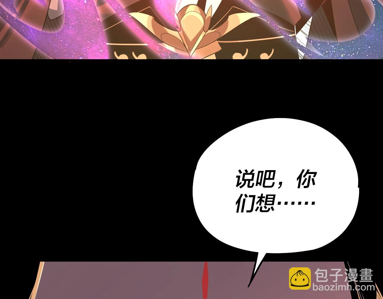 我！天命大反派（隔週雙更） - 第57話 我哥哥來了！(3/3) - 4