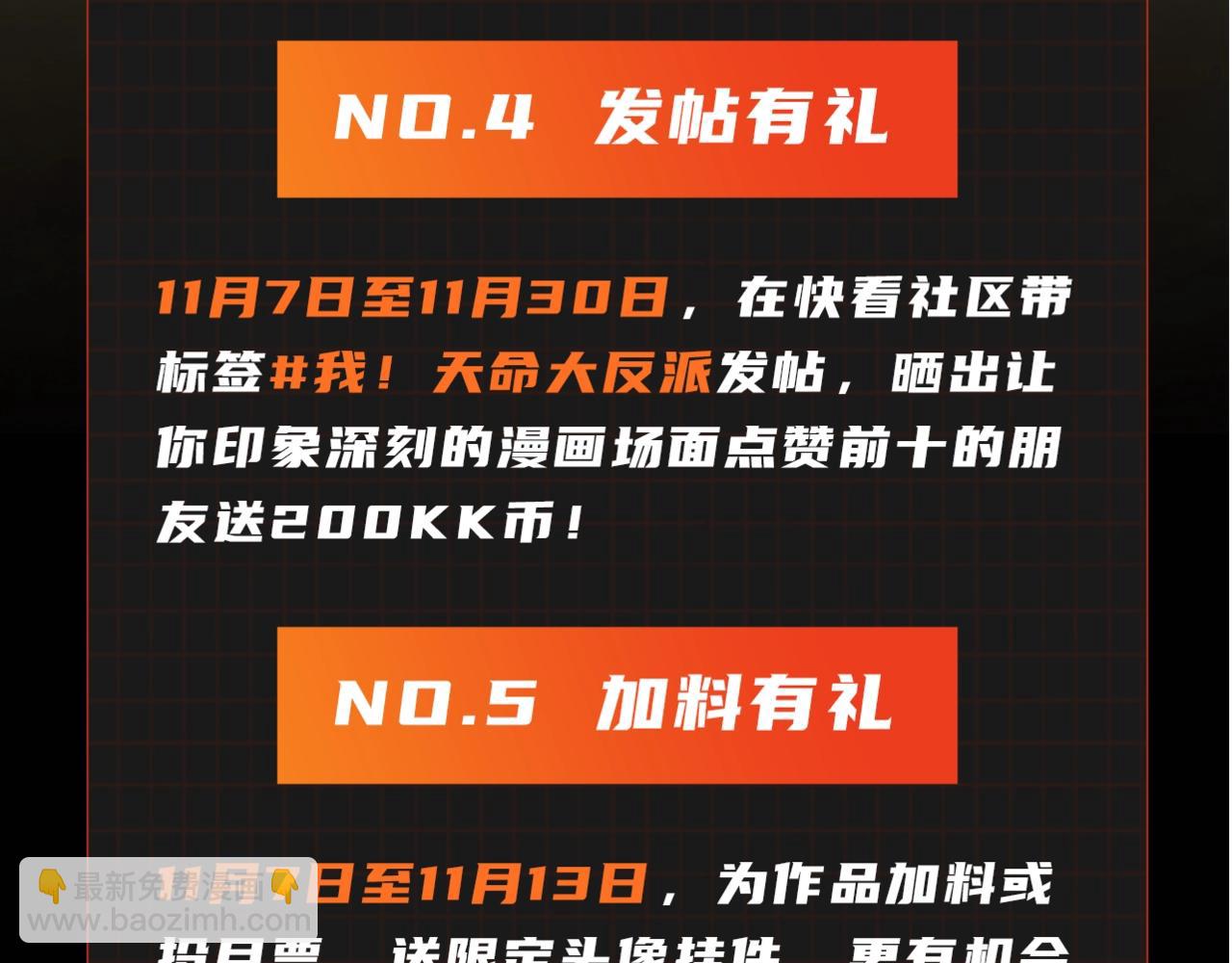 我！天命大反派（隔週雙更） - 第57話 我哥哥來了！(3/3) - 5