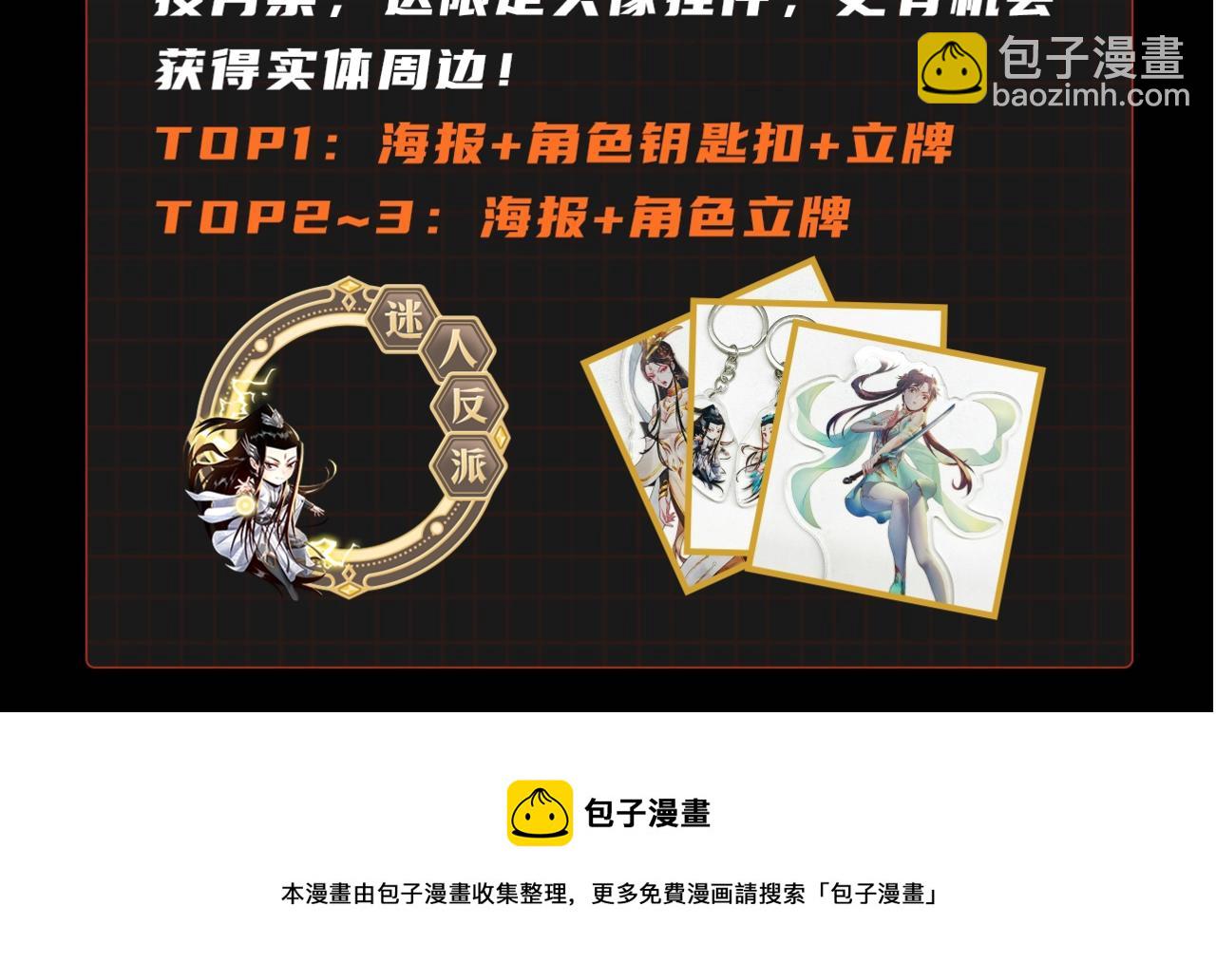 我！天命大反派（隔週雙更） - 第57話 我哥哥來了！(3/3) - 6