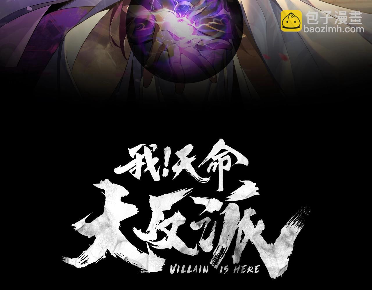 我！天命大反派（隔週雙更） - 第57話 我哥哥來了！(1/3) - 2