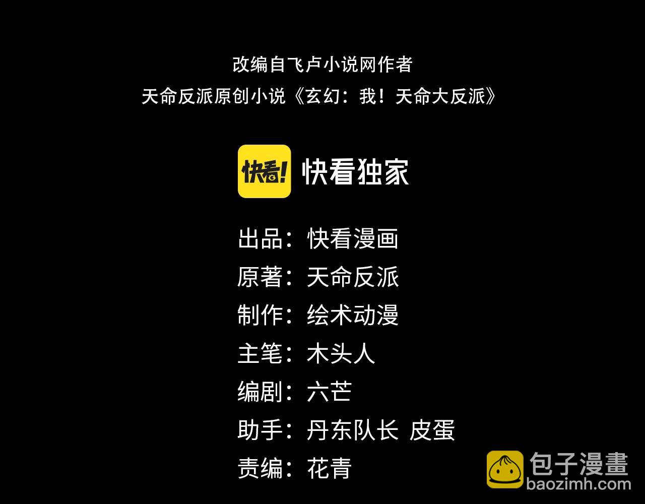 我！天命大反派（隔週雙更） - 第57話 我哥哥來了！(1/3) - 3