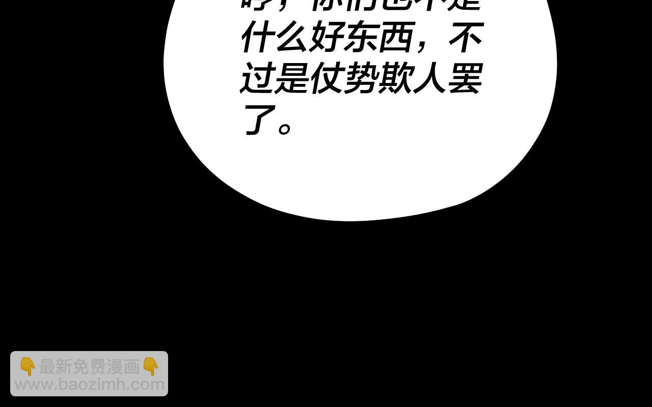 我！天命大反派（隔週雙更） - 第57話 我哥哥來了！(2/3) - 1