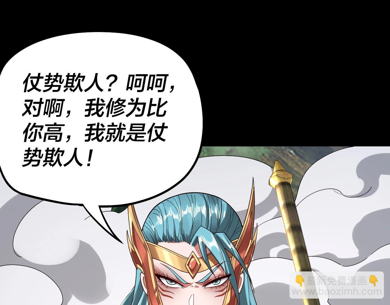 我！天命大反派（隔週雙更） - 第57話 我哥哥來了！(2/3) - 2