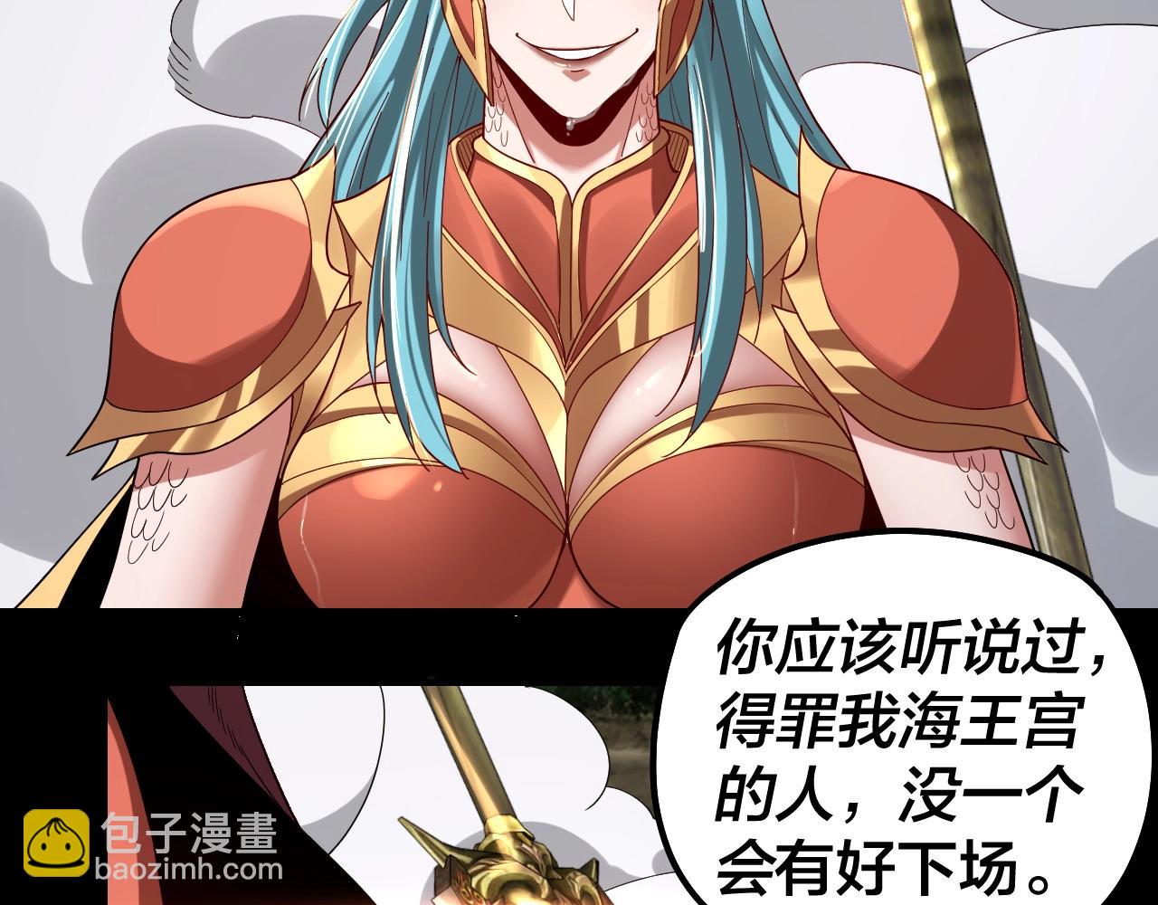 我！天命大反派（隔週雙更） - 第57話 我哥哥來了！(2/3) - 3