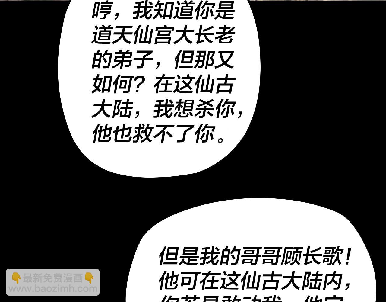 我！天命大反派（隔週雙更） - 第57話 我哥哥來了！(2/3) - 6