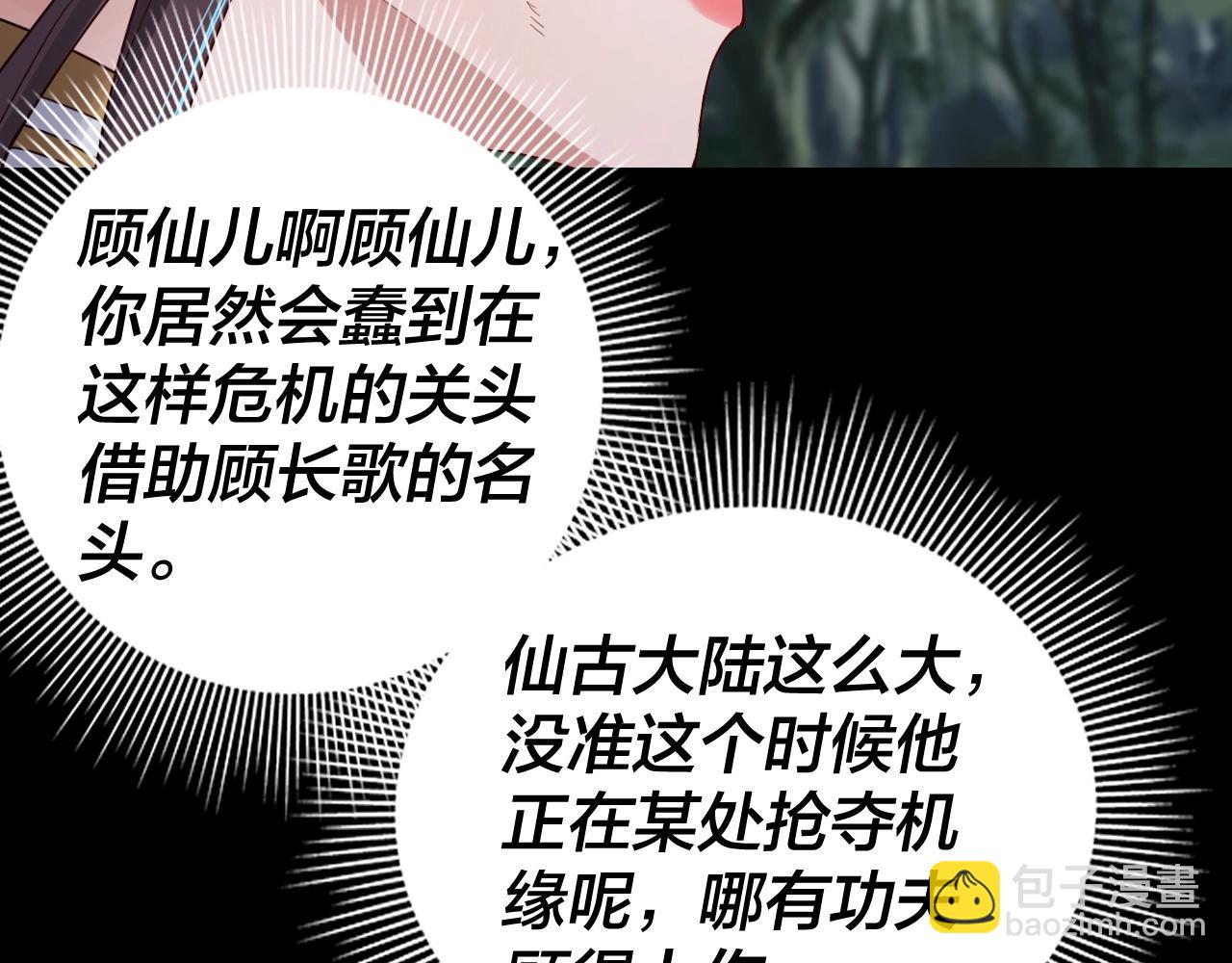 我！天命大反派（隔週雙更） - 第57話 我哥哥來了！(2/3) - 8