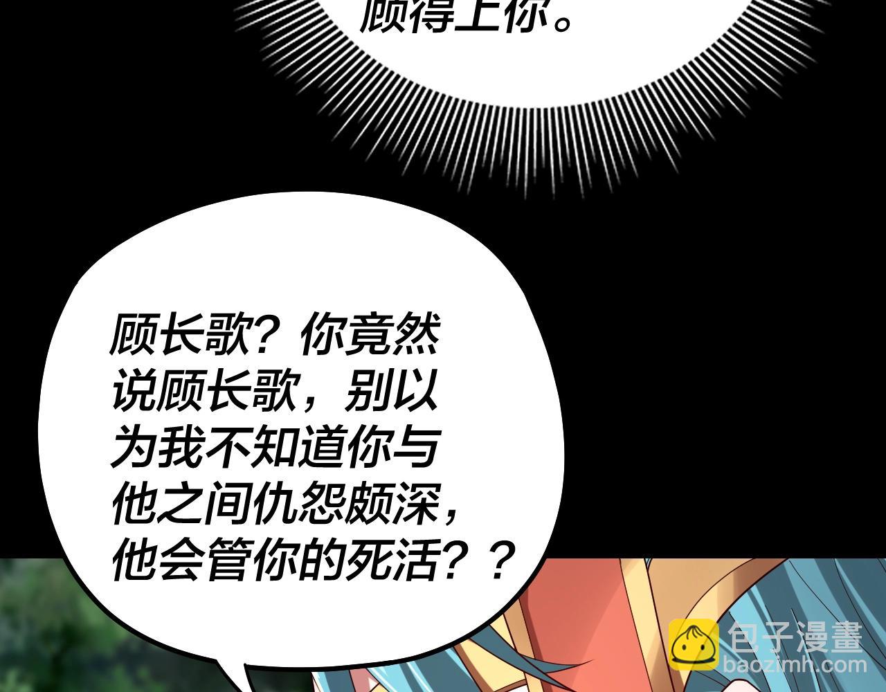 我！天命大反派（隔週雙更） - 第57話 我哥哥來了！(2/3) - 1