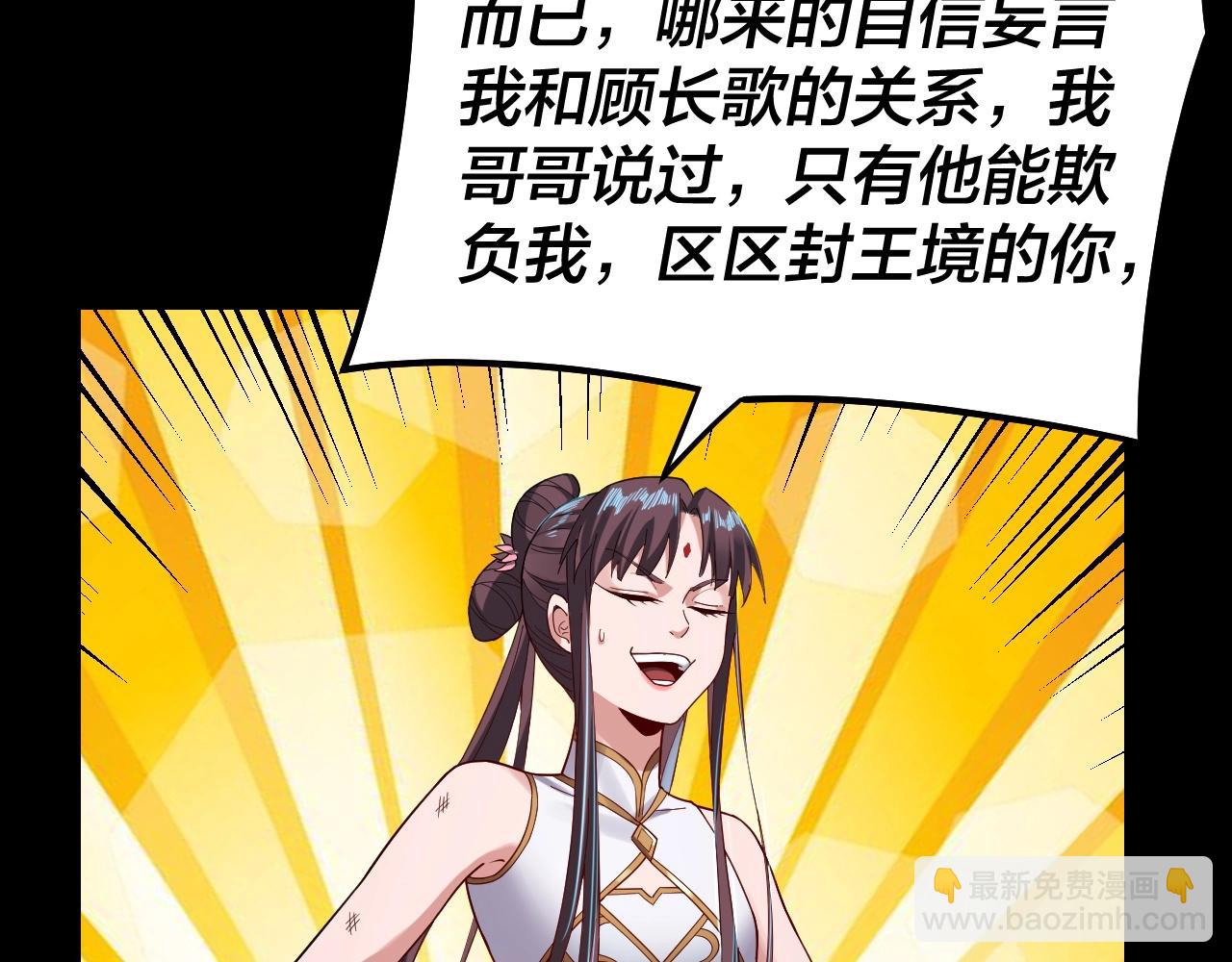 我！天命大反派（隔週雙更） - 第57話 我哥哥來了！(2/3) - 3