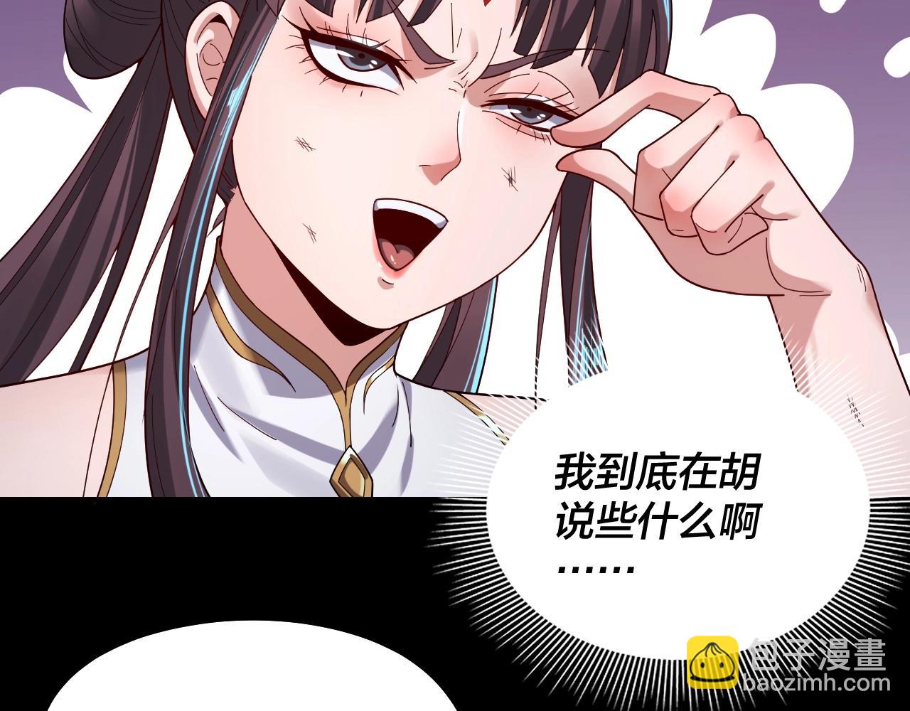 我！天命大反派（隔週雙更） - 第57話 我哥哥來了！(2/3) - 5