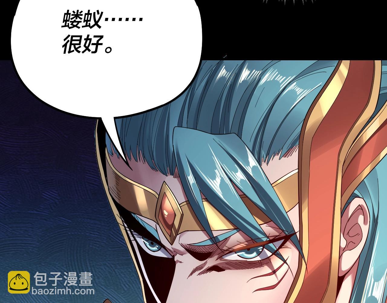 我！天命大反派（隔週雙更） - 第57話 我哥哥來了！(2/3) - 6