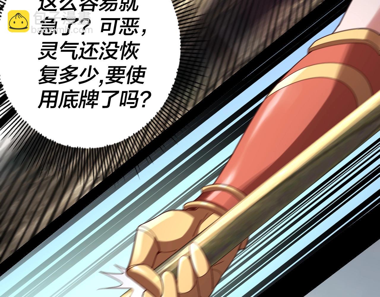 我！天命大反派（隔週雙更） - 第57話 我哥哥來了！(2/3) - 2