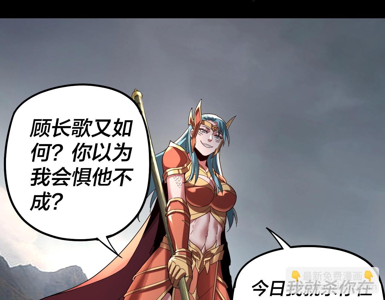 我！天命大反派（隔週雙更） - 第57話 我哥哥來了！(2/3) - 4