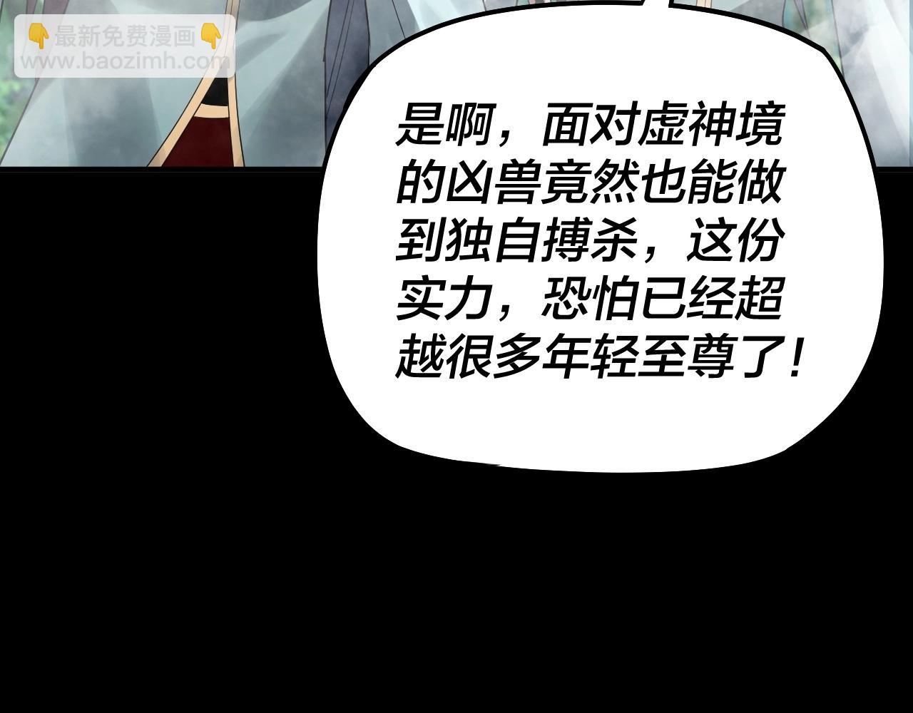 我！天命大反派（隔週雙更） - 第59話 依次收割！(3/3) - 2