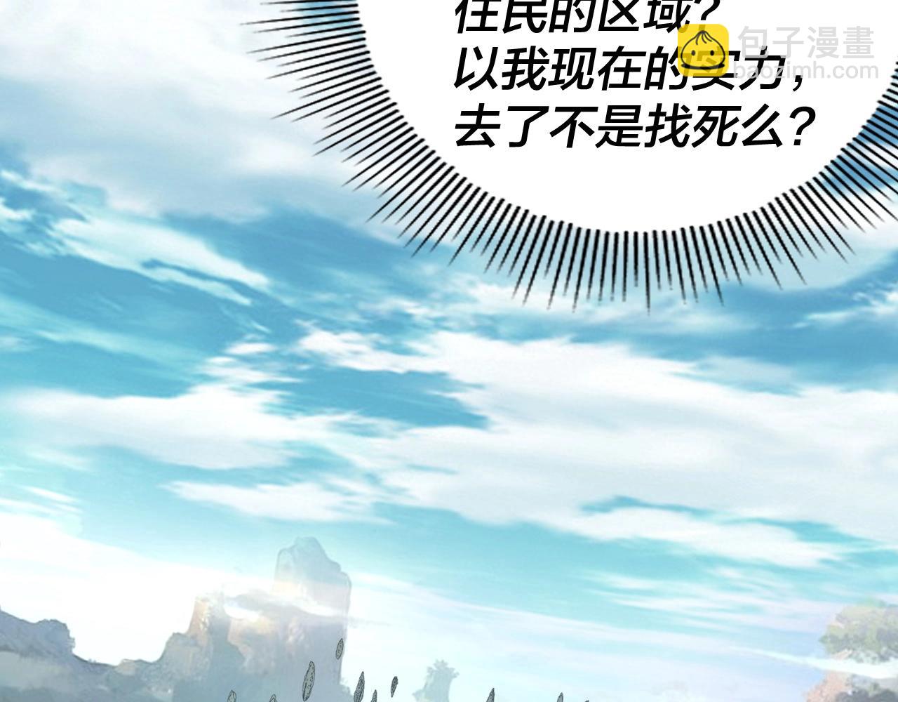 我！天命大反派（隔週雙更） - 第59話 依次收割！(3/3) - 1