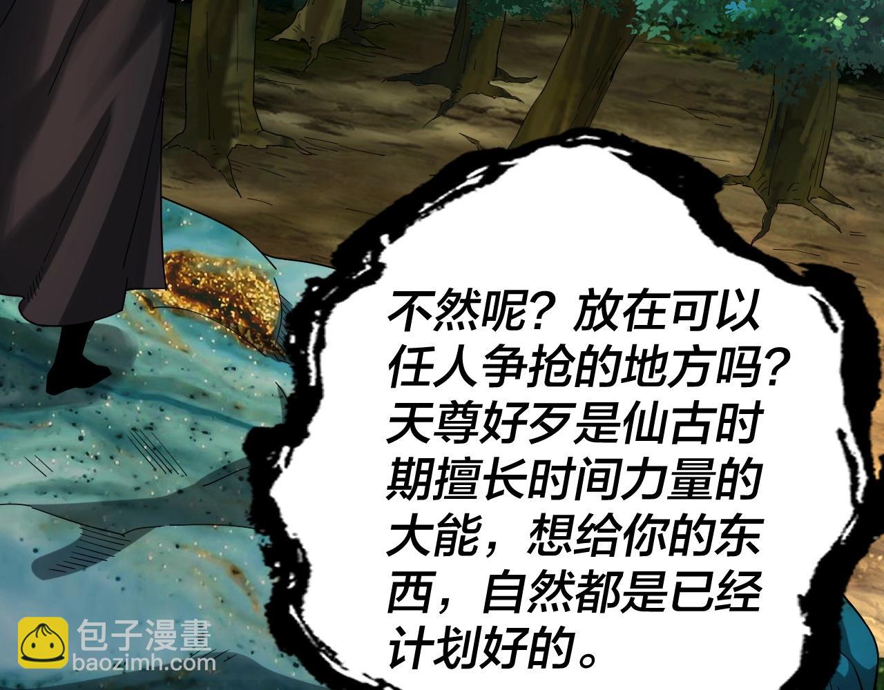 我！天命大反派（隔週雙更） - 第59話 依次收割！(3/3) - 3