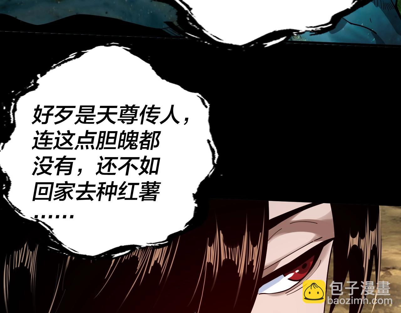 我！天命大反派（隔週雙更） - 第59話 依次收割！(3/3) - 4