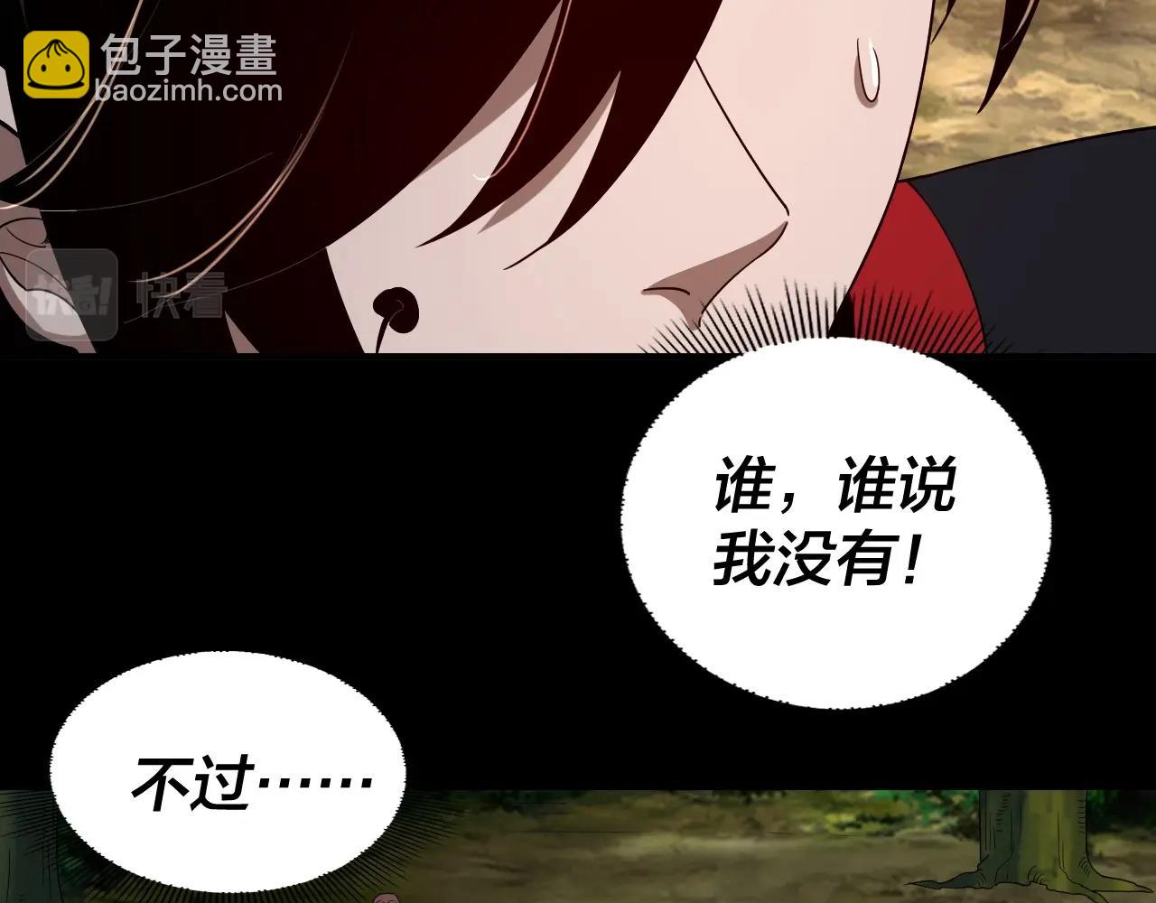 我！天命大反派（隔週雙更） - 第59話 依次收割！(3/3) - 5