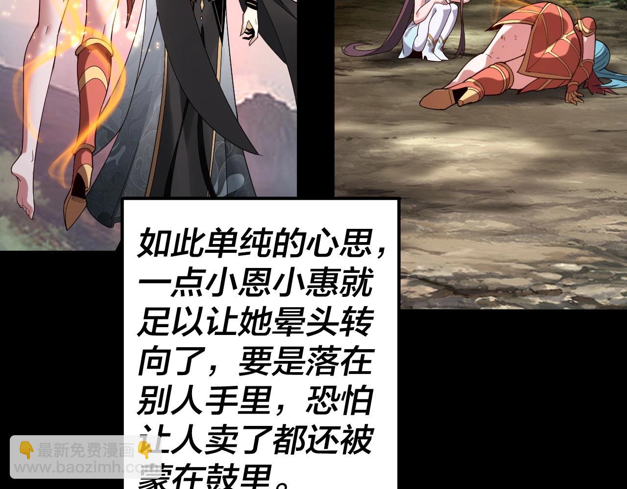 我！天命大反派（隔週雙更） - 第59話 依次收割！(1/3) - 4