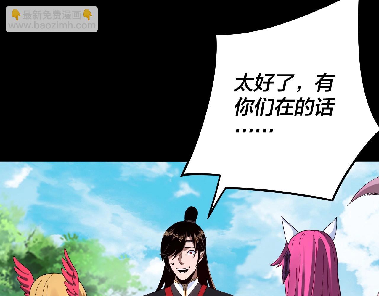 我！天命大反派（隔週雙更） - 第59話 依次收割！(3/3) - 1