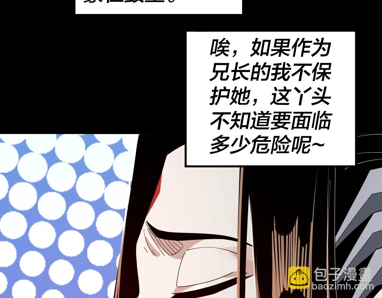 我！天命大反派（隔週雙更） - 第59話 依次收割！(1/3) - 5