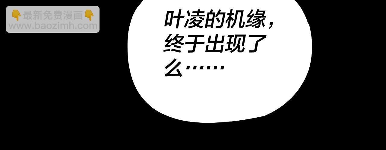 我！天命大反派（隔週雙更） - 第59話 依次收割！(3/3) - 6