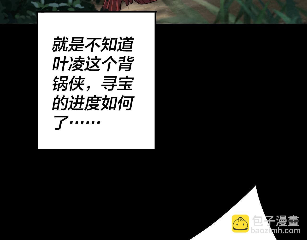 我！天命大反派（隔週雙更） - 第59話 依次收割！(1/3) - 1