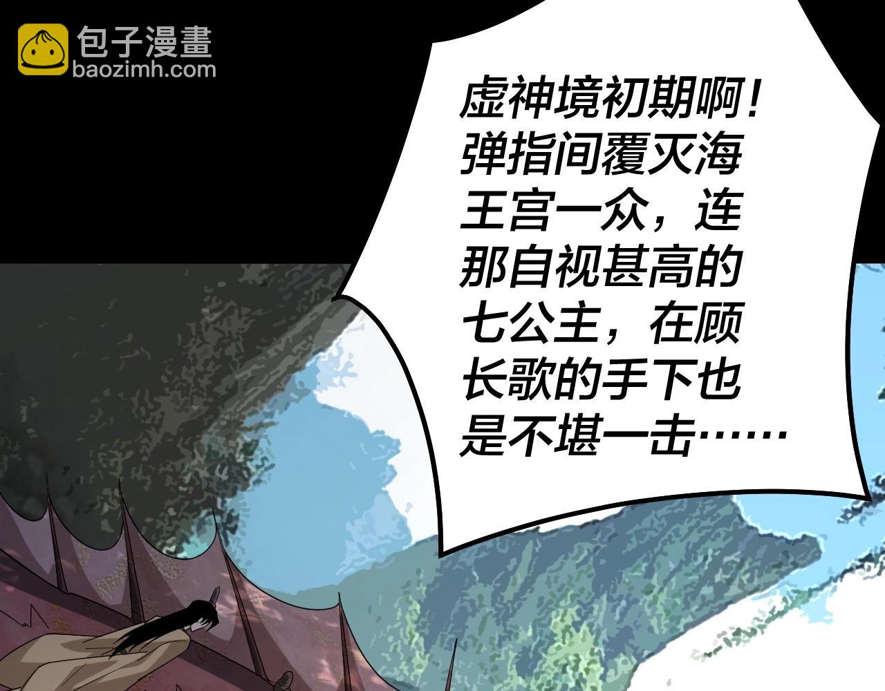 我！天命大反派（隔週雙更） - 第59話 依次收割！(1/3) - 2