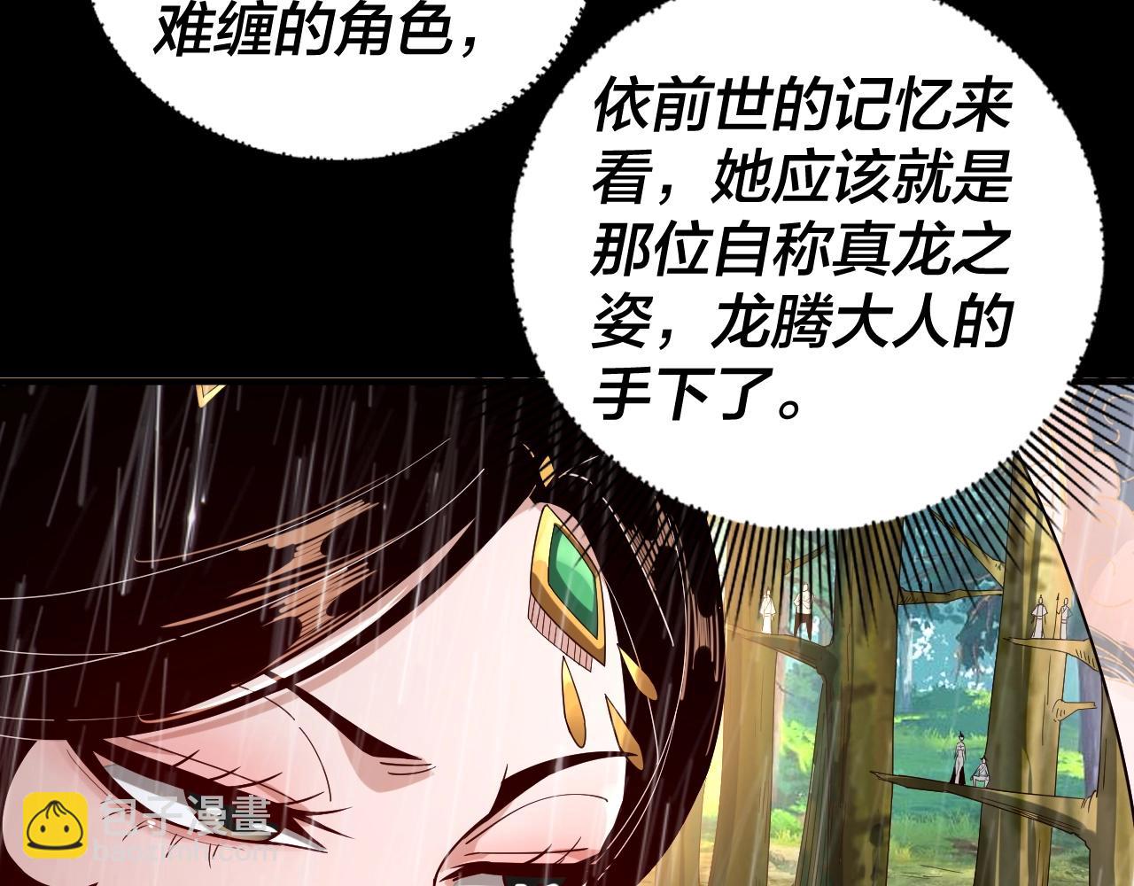 我！天命大反派（隔週雙更） - 第59話 依次收割！(1/3) - 8