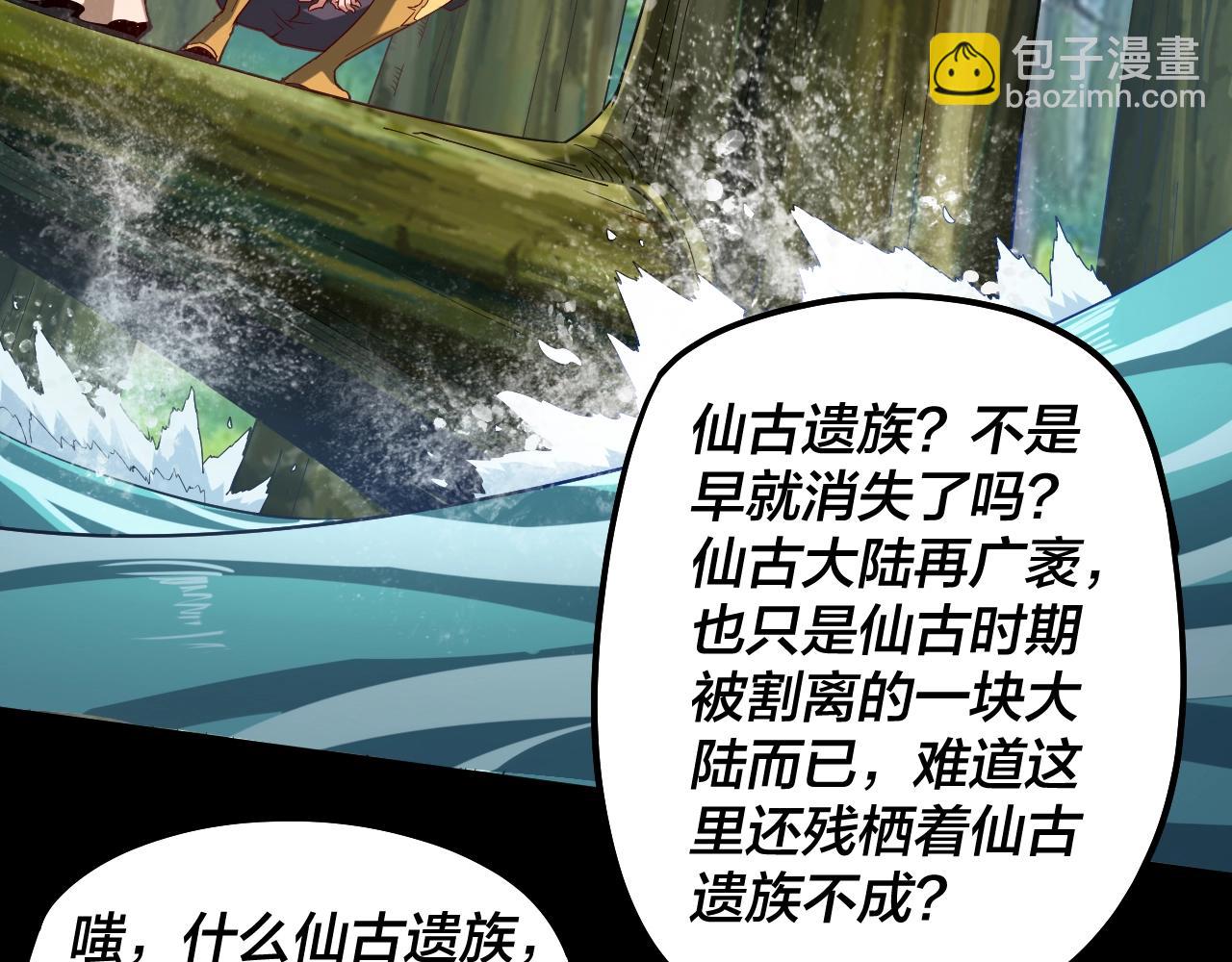 我！天命大反派（隔週雙更） - 第59話 依次收割！(2/3) - 2