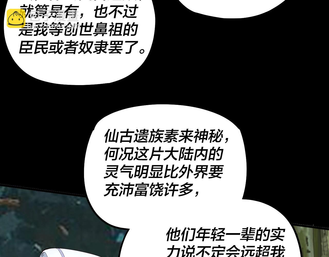 我！天命大反派（隔週雙更） - 第59話 依次收割！(2/3) - 3