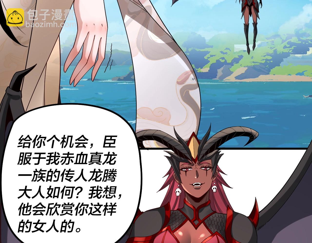 我！天命大反派（隔週雙更） - 第59話 依次收割！(2/3) - 8