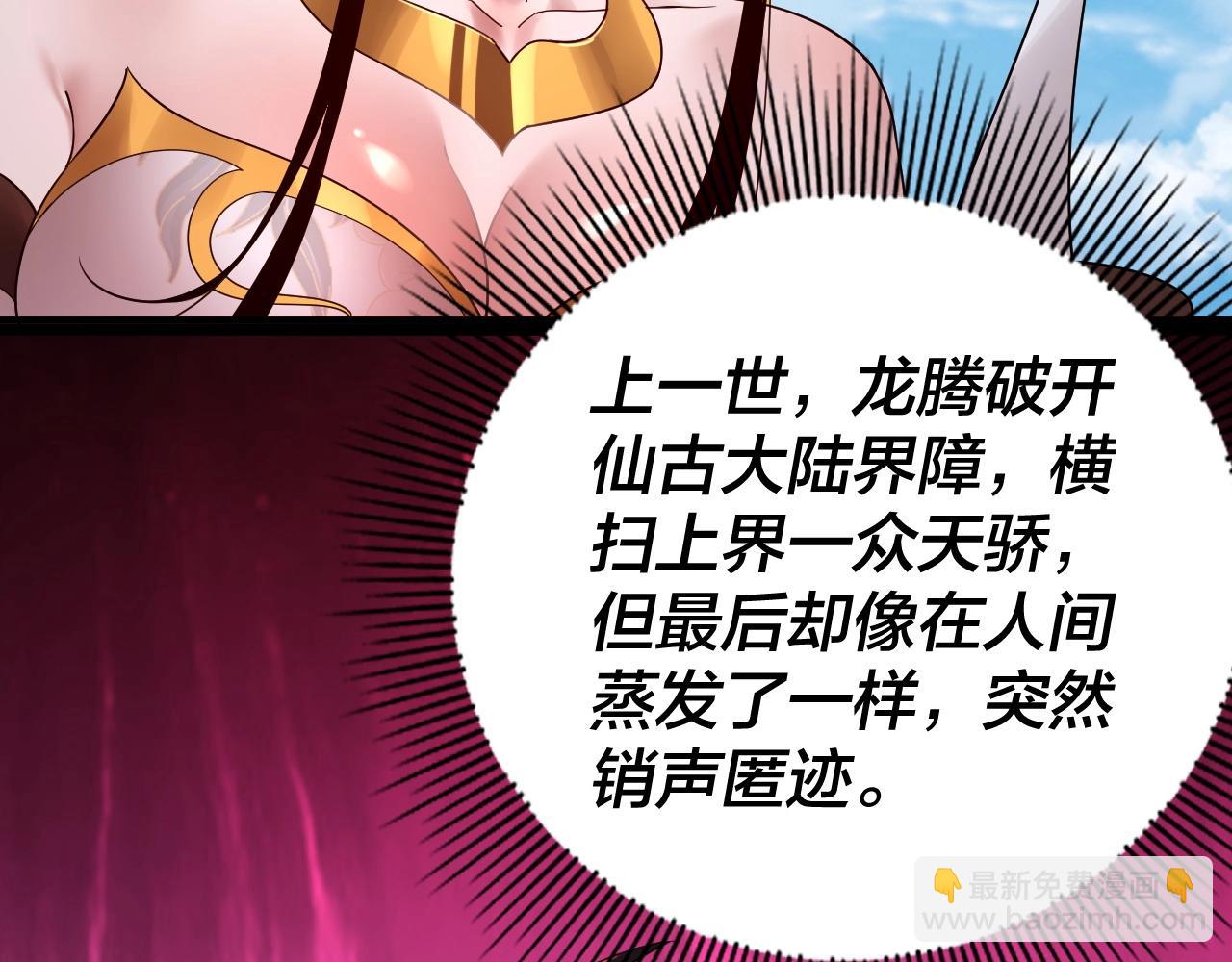 我！天命大反派（隔週雙更） - 第59話 依次收割！(2/3) - 4