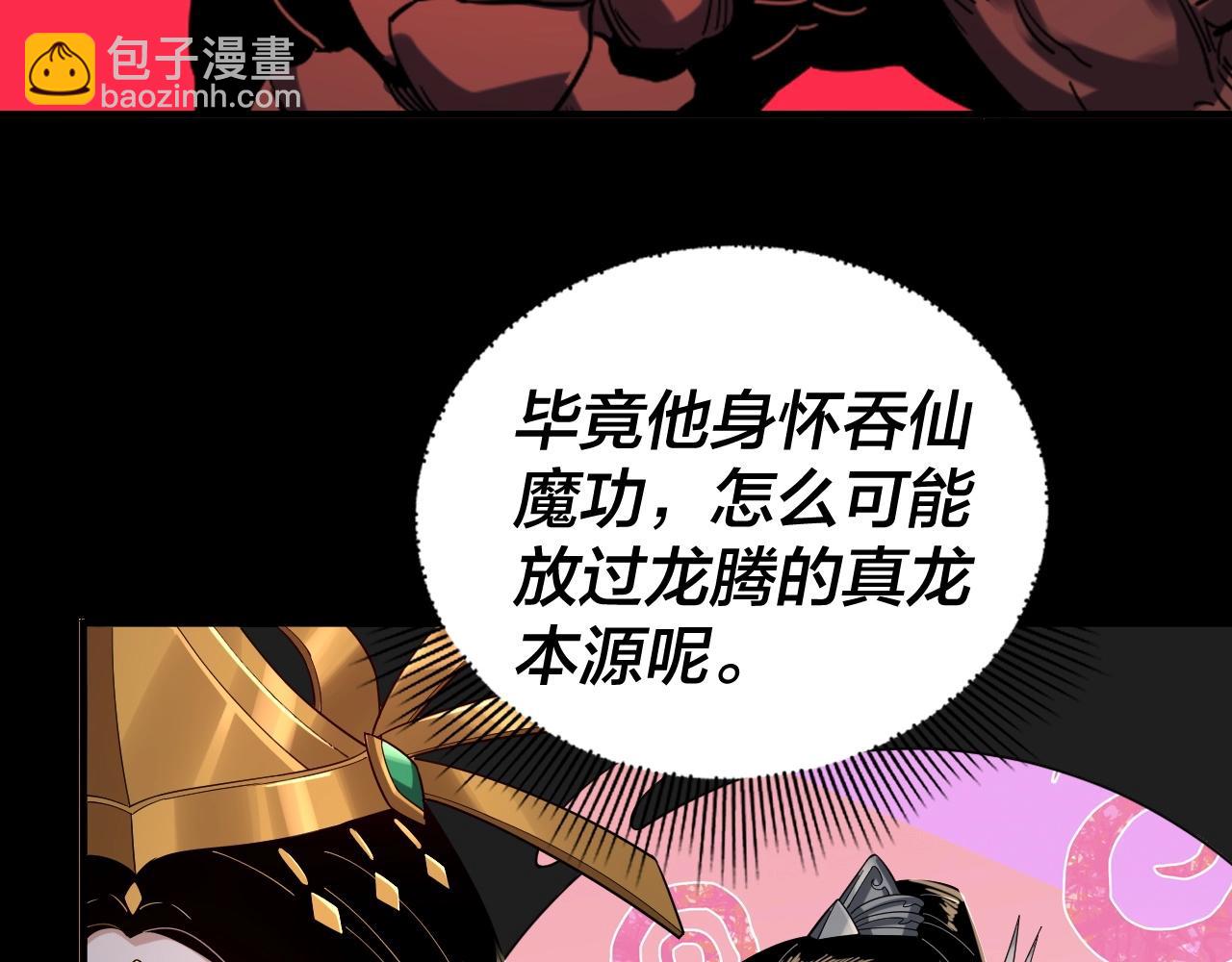 我！天命大反派（隔週雙更） - 第59話 依次收割！(2/3) - 1