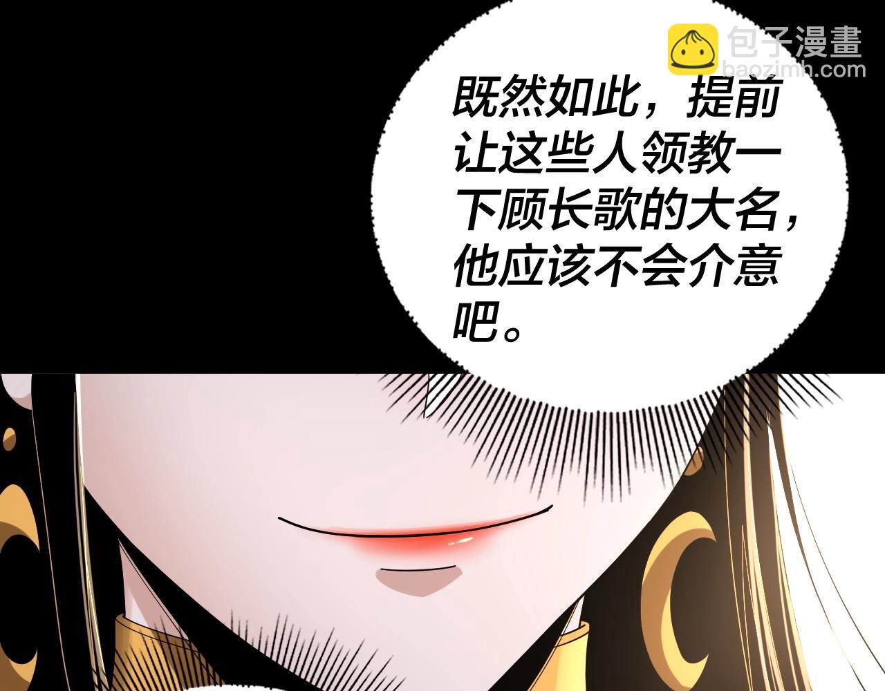 我！天命大反派（隔週雙更） - 第59話 依次收割！(2/3) - 3