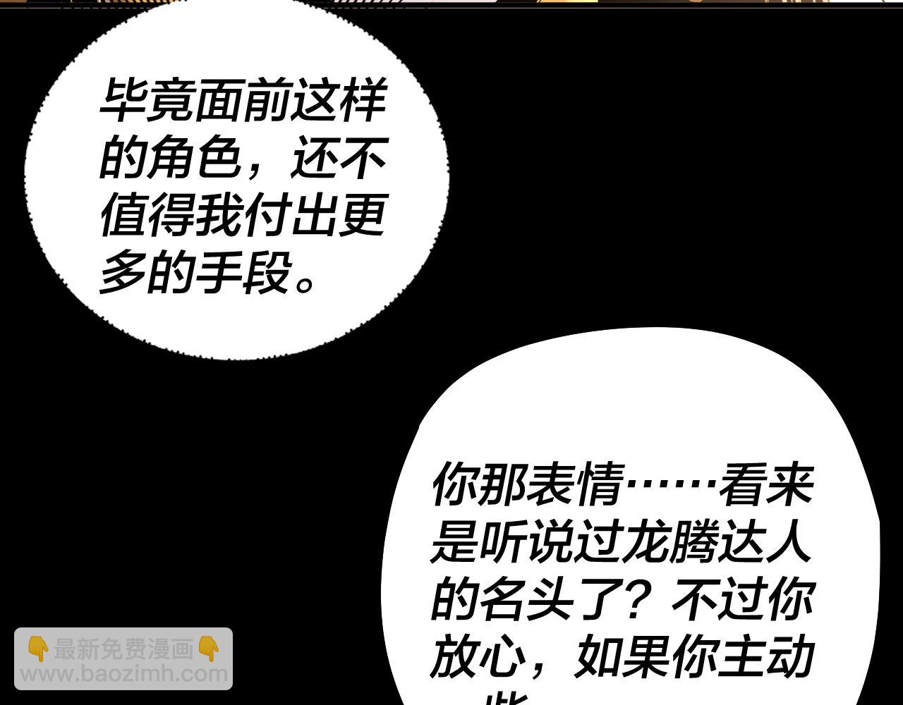 我！天命大反派（隔週雙更） - 第59話 依次收割！(2/3) - 4