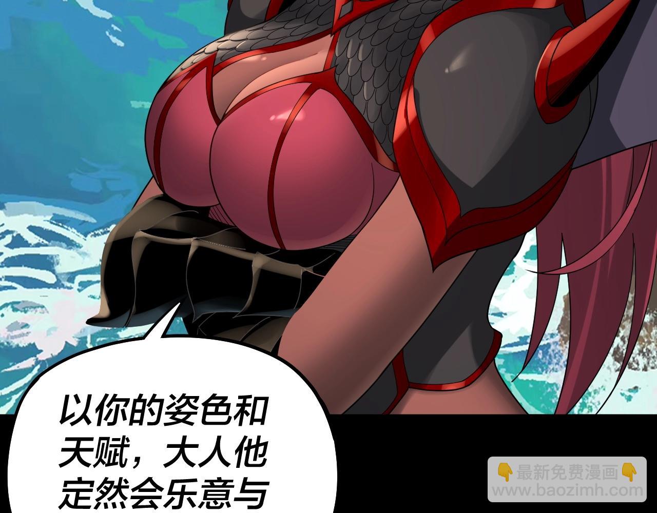 我！天命大反派（隔週雙更） - 第59話 依次收割！(2/3) - 6