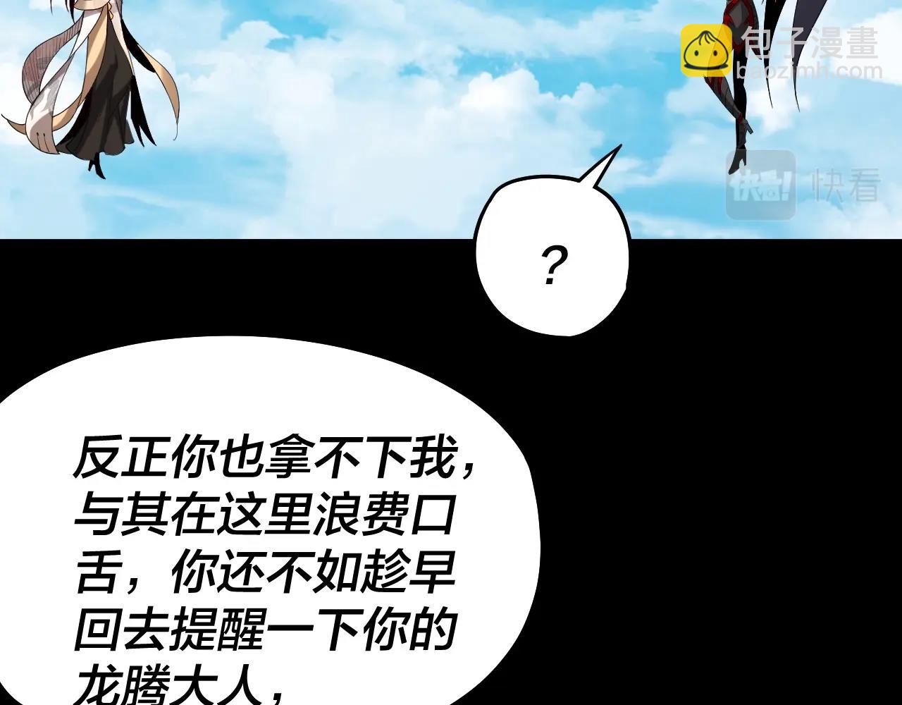 我！天命大反派（隔週雙更） - 第59話 依次收割！(2/3) - 8